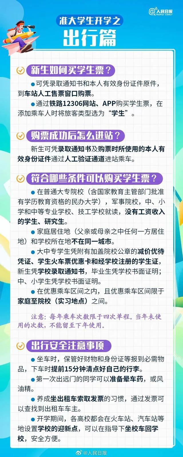 入学准备须知来了！准大学生们速收