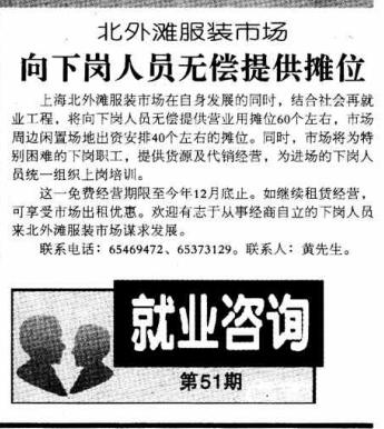 就业是整个社会的事！30年前，上海一百万人的就业难题这样破解→