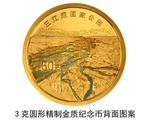 8月19日起央行陆续发行三江源国家公园、大熊猫国家公园纪念币