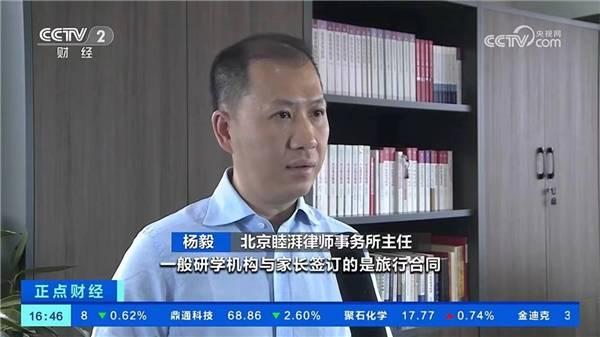 睦湃律所杨毅主任针对“研学旅行”行业乱象接受CCTV-2《正点财经》采访