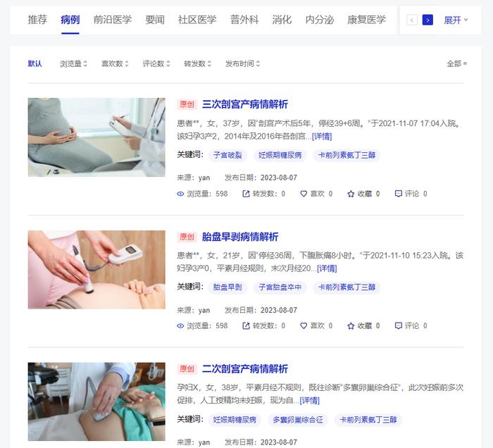 常笑医学网:打造医学资讯新生态,经典临床病例资源助力医生发展（医学资讯）常笑健康官网首页，