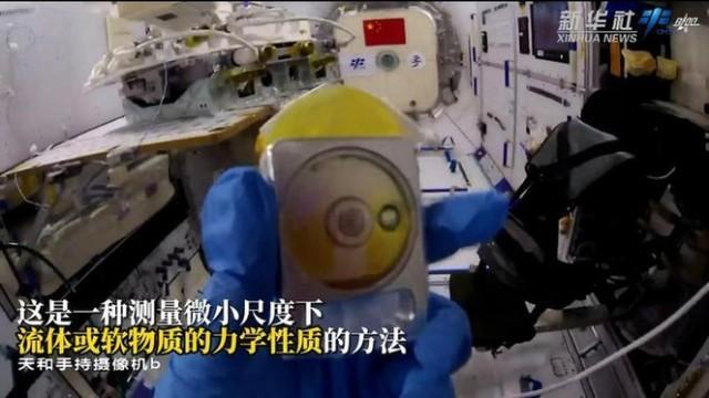 齿轮在转动！太空流体力学基础实验进行中