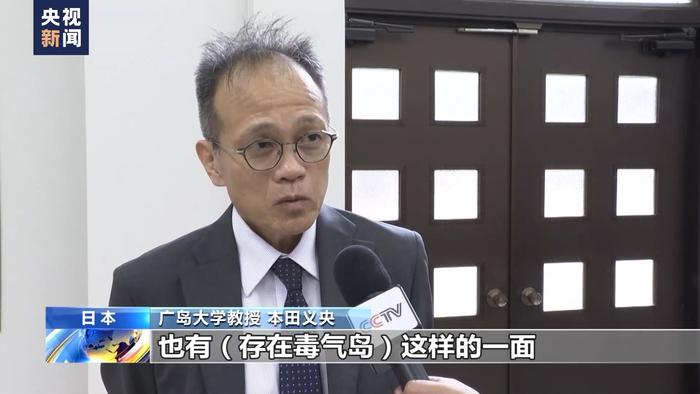 视频丨“毒气岛”记录战争罪行 警醒日本社会勿忘历史