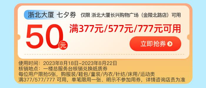 就在明天，来掌心长兴APP拼手速啦，最高可抢80元消费券！