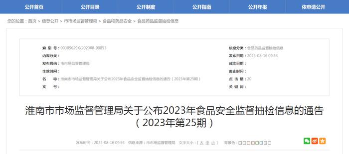 安徽省淮南市市场监管局公布2023年第25期食品安全监督抽检信息