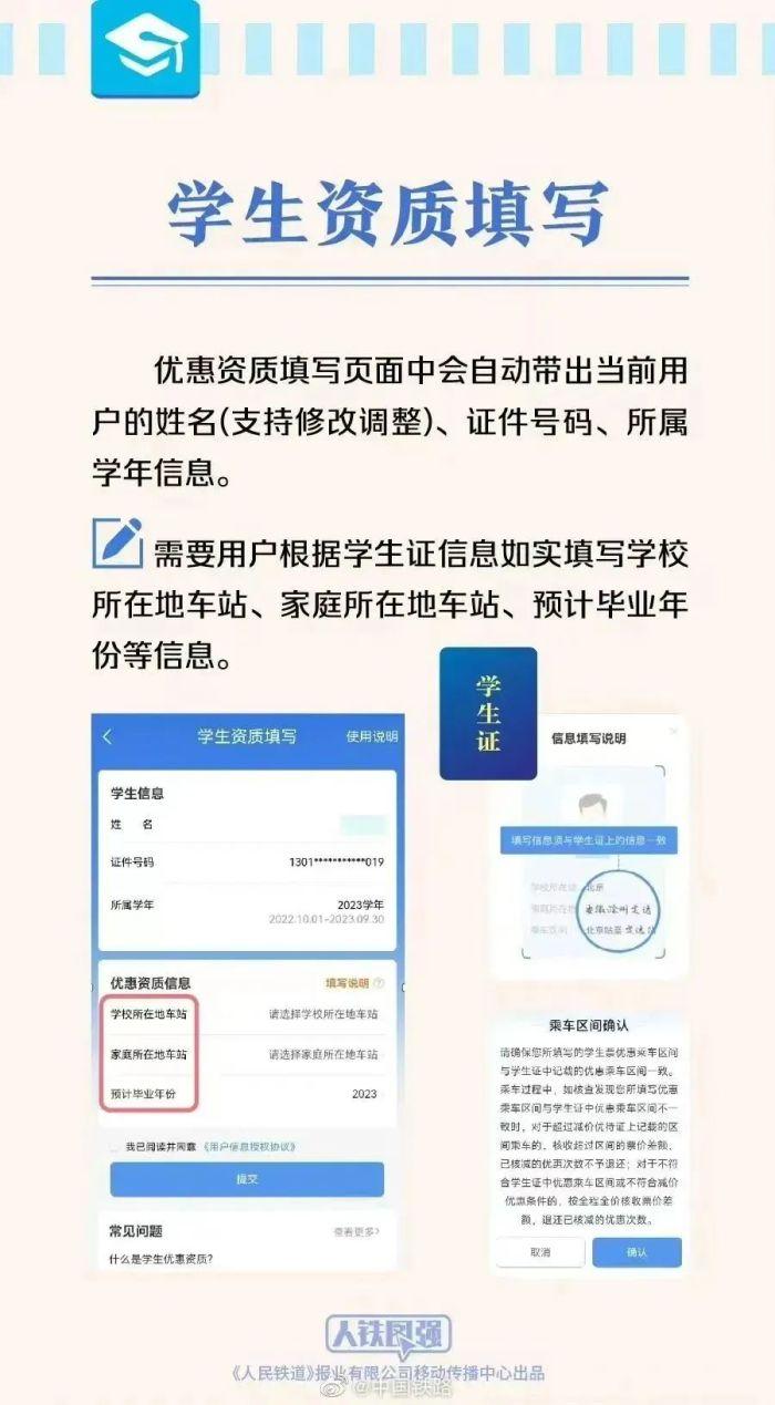 关注丨如何凭录取通知书、学生证购买优惠车票