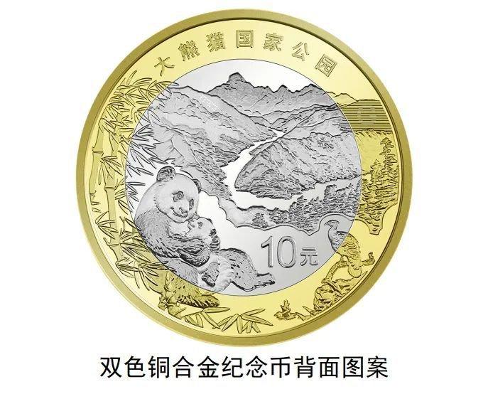 8月19日起央行陆续发行三江源国家公园、大熊猫国家公园纪念币