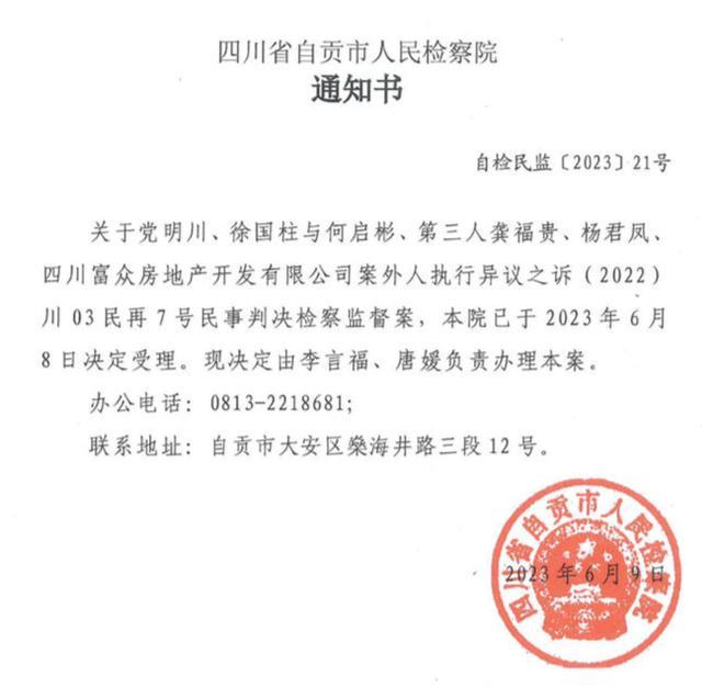 云求助丨四川省高院裁定“并无不当”的终审判决 生效三年后自贡中院再审予以撤销