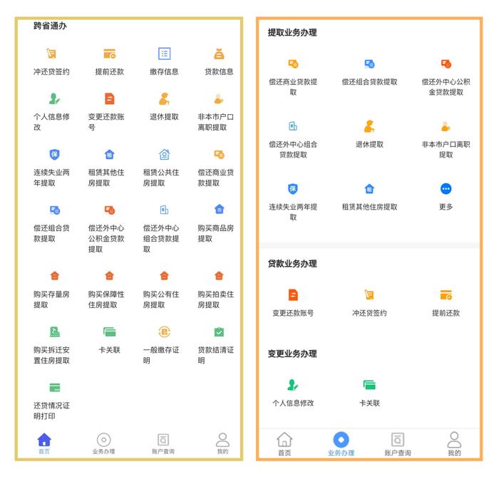 陕西省直线上渠道新增12项公积金提取业务