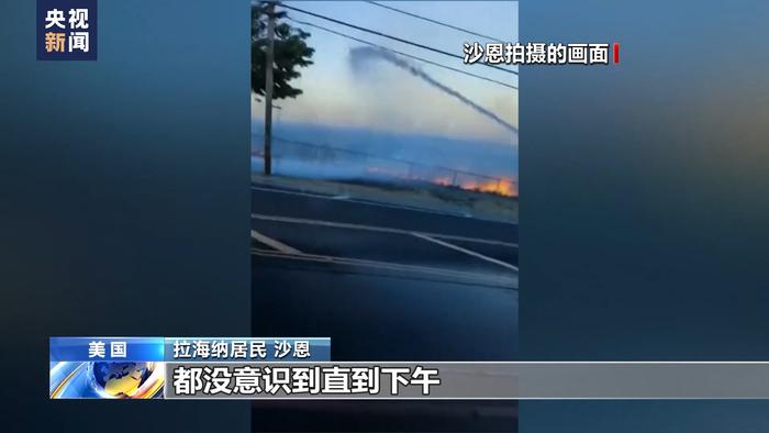 大火已致106人死亡，白宫宣布：总统拜登将访问夏威夷！专家：灾难或危及拜登连任