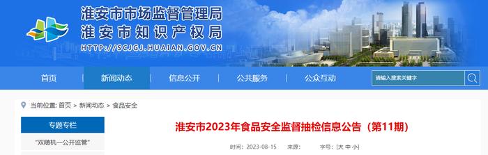 江苏省淮安市市场监督管理局公布80批次食品抽检信息