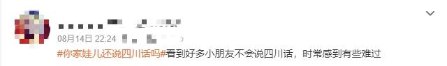 V观话题丨你家娃儿还说四川话吗？四川家长困惑：到底该教哪种话？