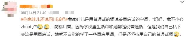 V观话题丨你家娃儿还说四川话吗？四川家长困惑：到底该教哪种话？