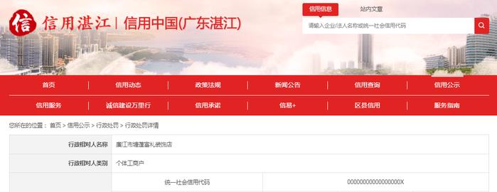 【广东】廉江市塘蓬富礼装饰店未按规定公示年报被处罚