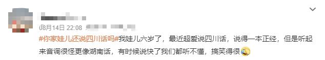 V观话题丨你家娃儿还说四川话吗？四川家长困惑：到底该教哪种话？