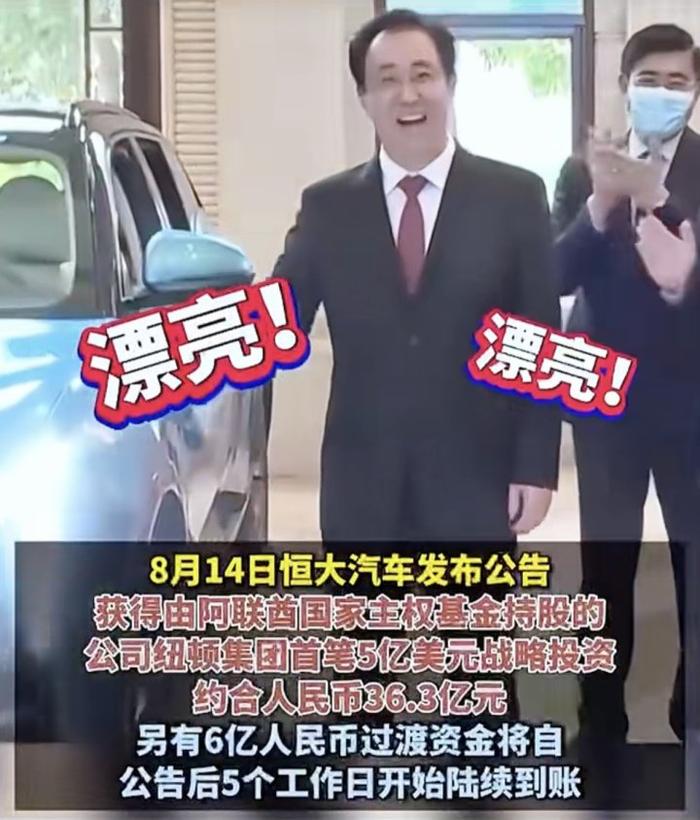 中东土豪5亿美元战投恒大汽车，背后为41岁中国人，在浙江金华有超级工厂