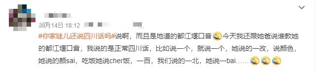 V观话题丨你家娃儿还说四川话吗？四川家长困惑：到底该教哪种话？