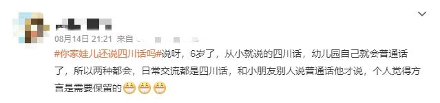 V观话题丨你家娃儿还说四川话吗？四川家长困惑：到底该教哪种话？