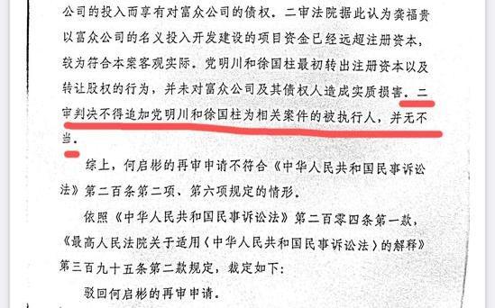 云求助丨四川省高院裁定“并无不当”的终审判决 生效三年后自贡中院再审予以撤销