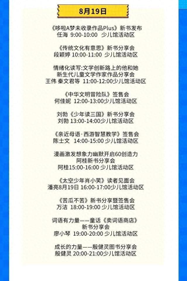 掉进上海书展的童话世界是一种什么体验？专属于青少年的活动指南来了！