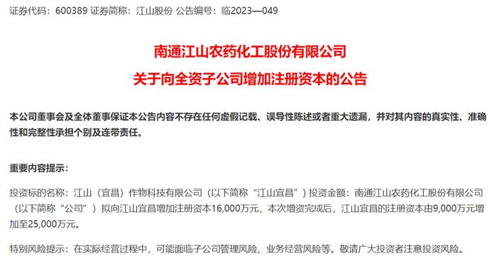 草甘膦产品量价齐跌拖累上半年业绩 江山股份拟以近8亿元投建新型除草剂项目