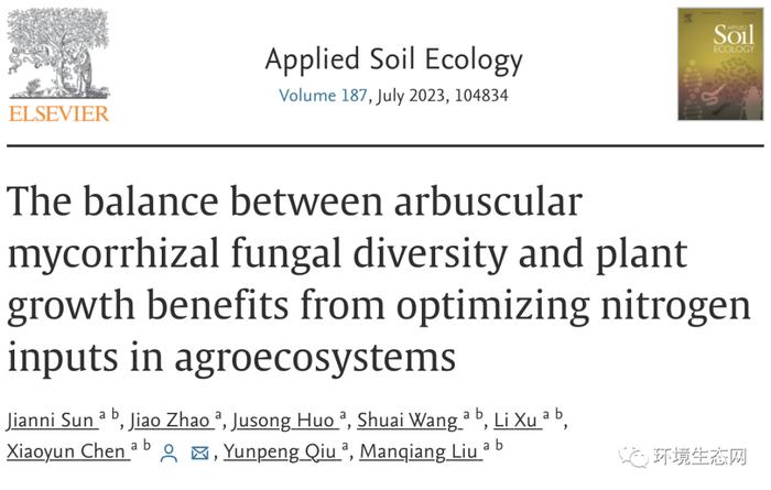 ASE | 南农土壤生态学团队：减少氮输入以优化菌根真菌多样性与作物生长之间的关系