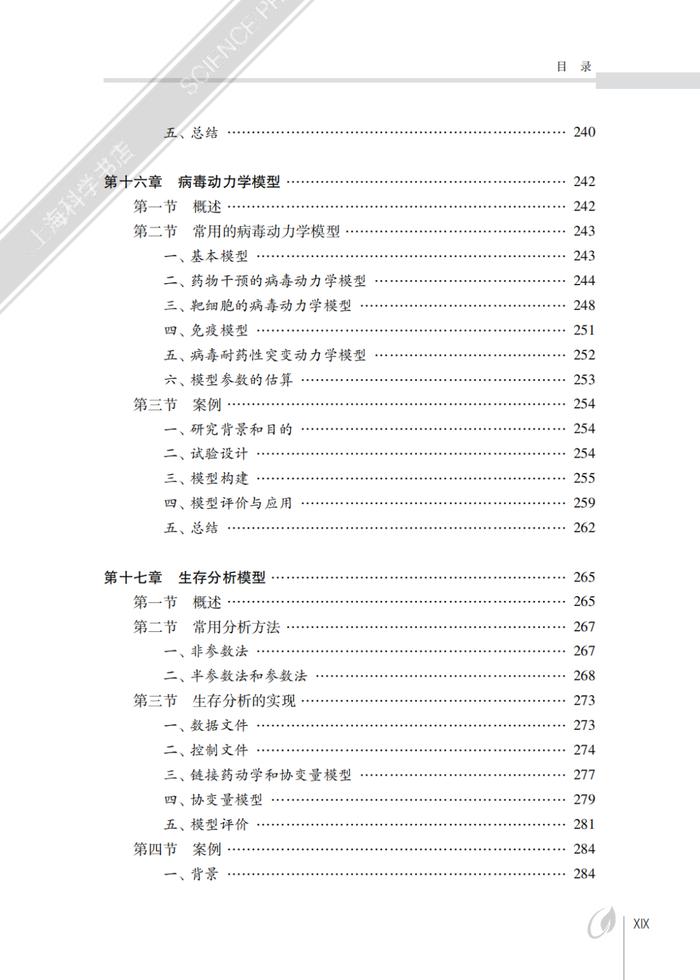 好书推荐 |《群体药动学和药效学分析进阶》