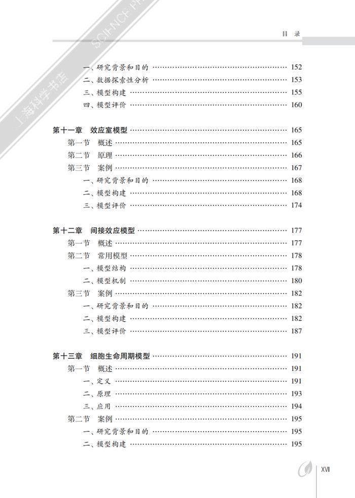 好书推荐 |《群体药动学和药效学分析进阶》