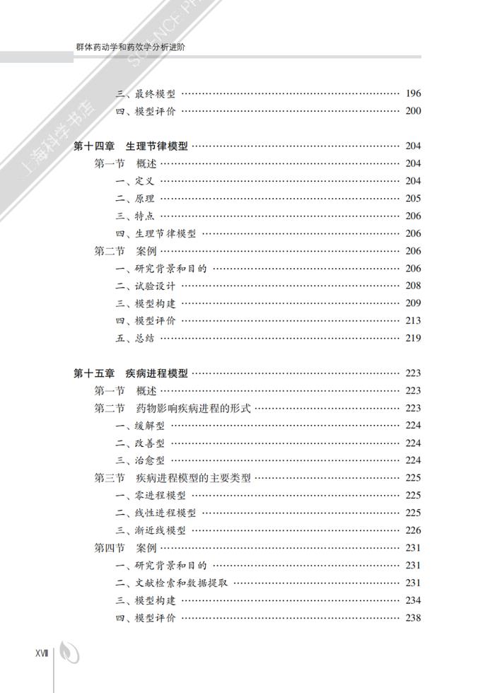 好书推荐 |《群体药动学和药效学分析进阶》