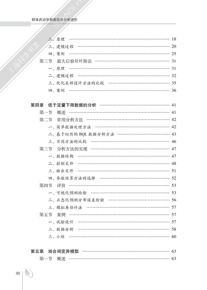 好书推荐 |《群体药动学和药效学分析进阶》