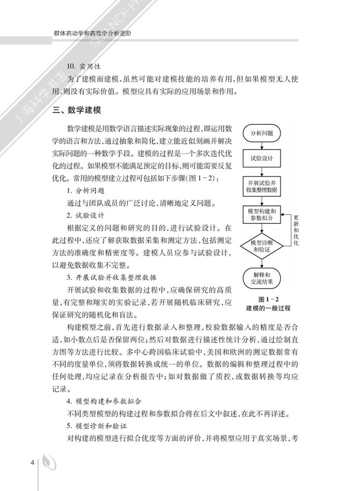 好书推荐 |《群体药动学和药效学分析进阶》