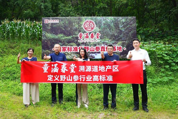 “一参一码”可溯源，今年8月将发布“白皮书”推动野山参产业标准化升级