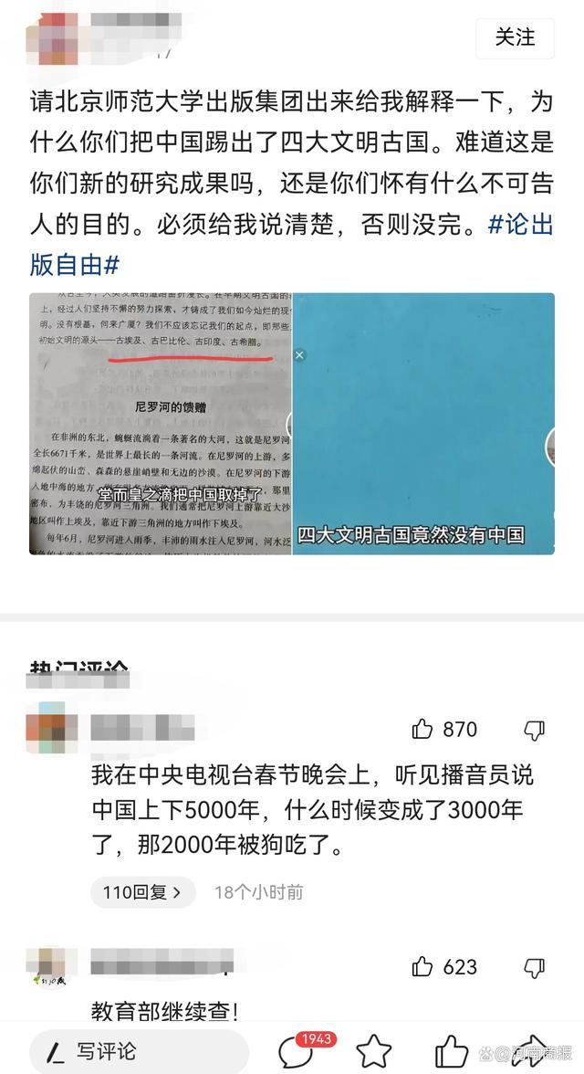 历史书籍把中国踢出四大文明古国之列？出版社回应