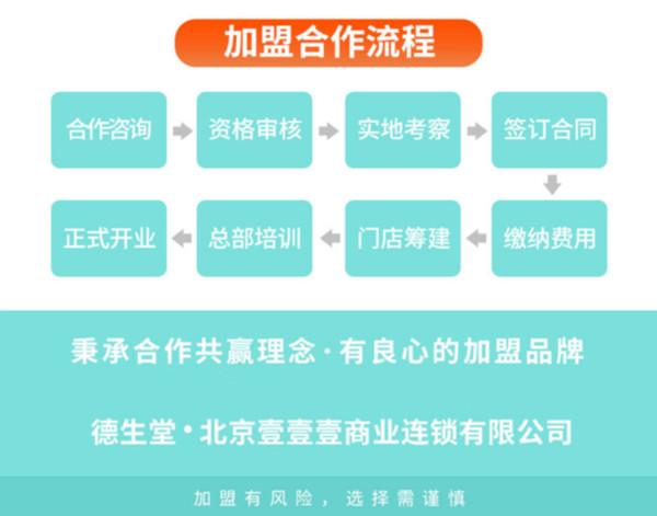 加盟德生堂111健康调养中心，掘金万亿大健康产业新风口