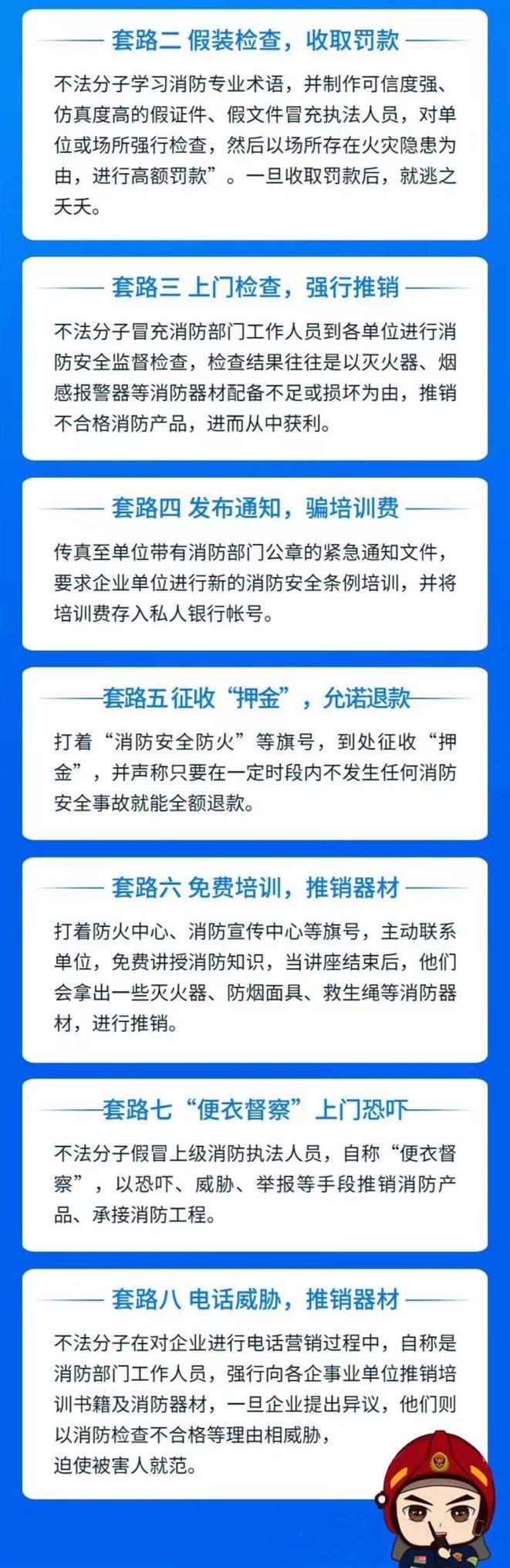 消防队后勤订购40箱红烧牛肉罐头？来看消防诈骗8大套路→