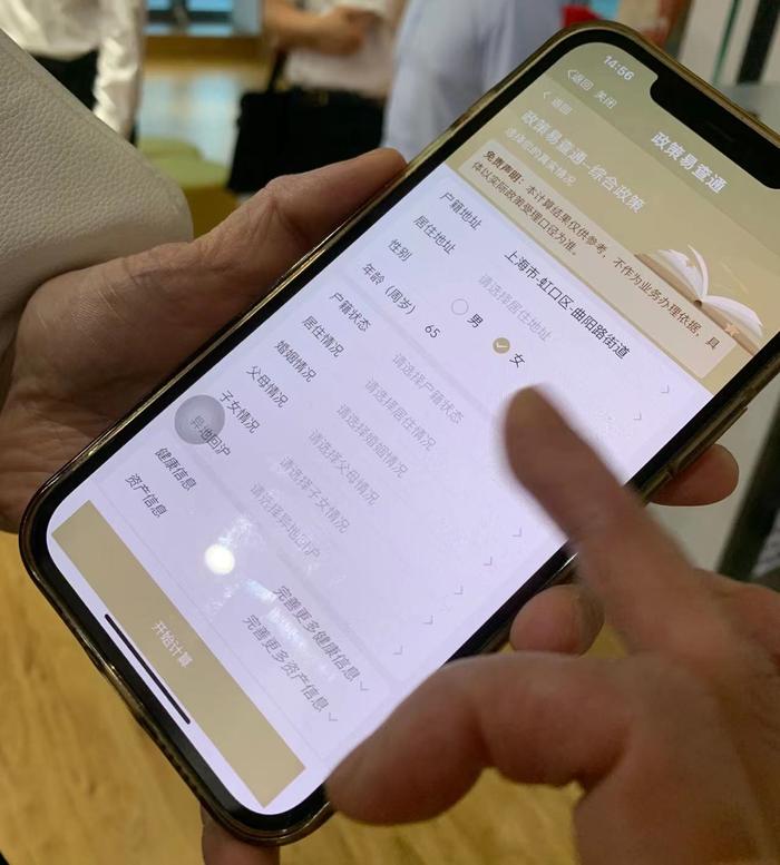 模糊搜索即可获得个性化政策推送，虹口区上线“政策易查通”