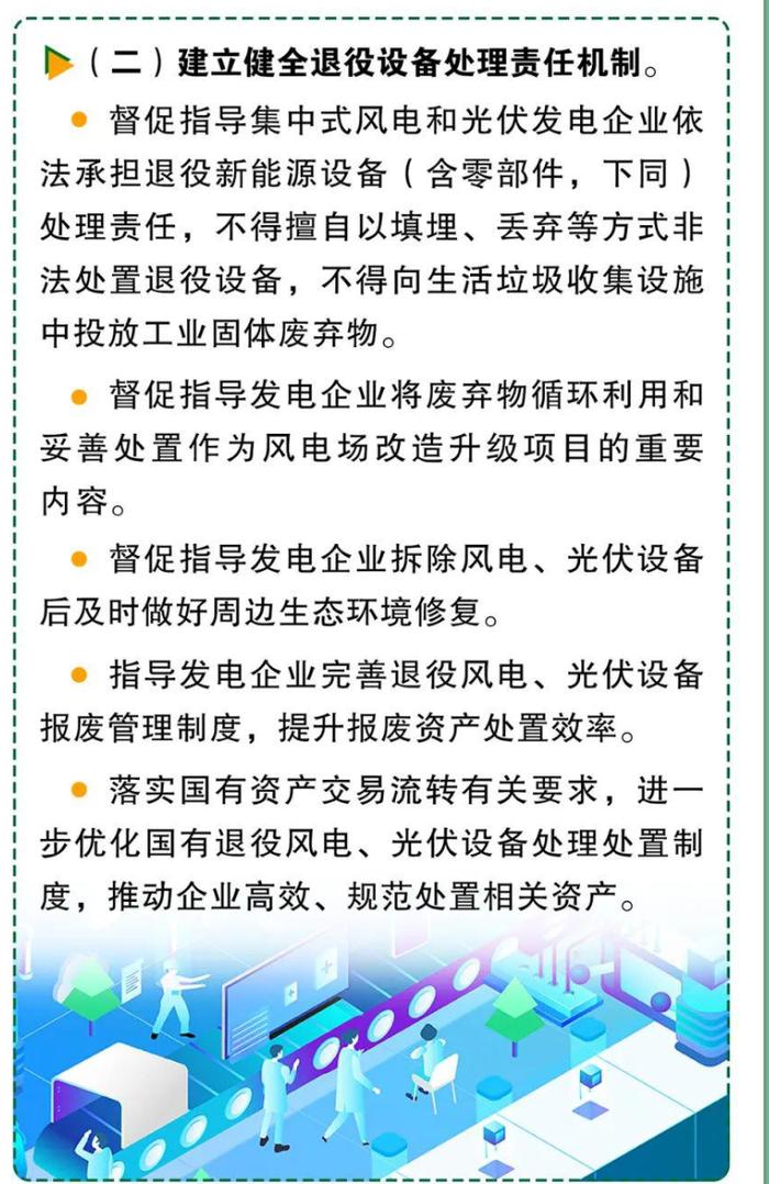 风机、光伏设备面临批量退役，六部门发文要求强化资源循环利用，到2030年形成一批产业集聚区