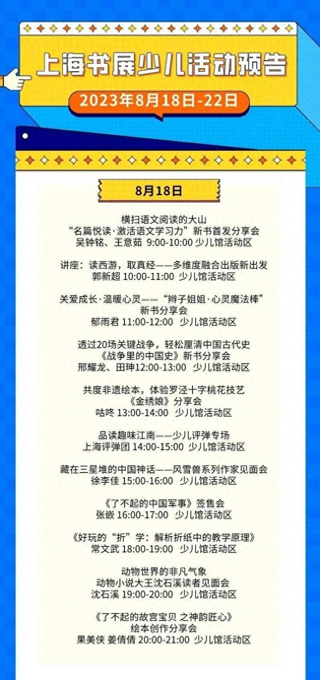 掉进上海书展的童话世界是一种什么体验？专属于青少年的活动指南来了！