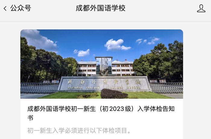 成都娃娃们开学体检“打拥堂”，部分医院已约到下周！这样预约更省时间→