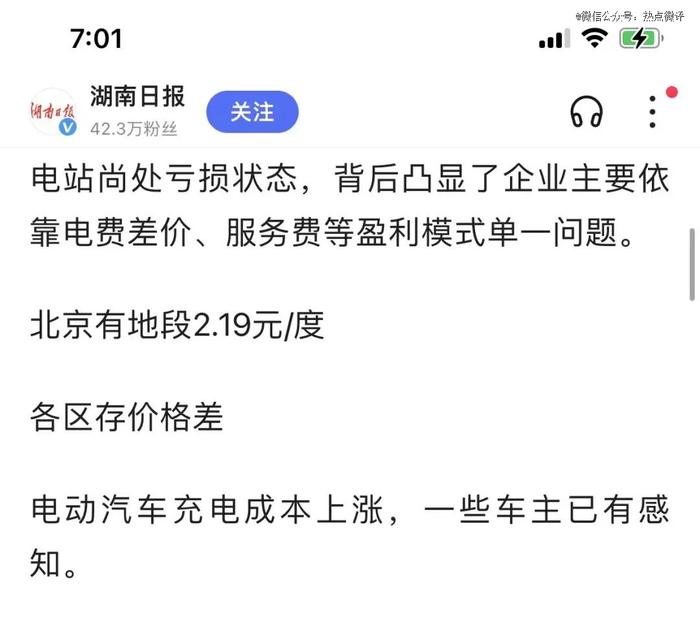 充电费暴涨1倍，开电车比开油车贵？电车淘汰油车，悬了