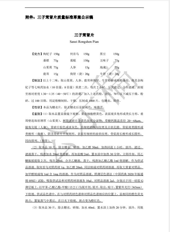 药典委：9个药品标准公示