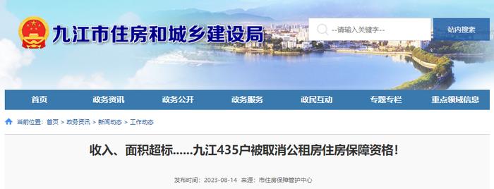 收入、面积超标......九江435户被取消公租房住房保障资格！