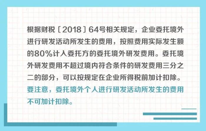 企业委托研发费用有啥规定？一组图带你了解