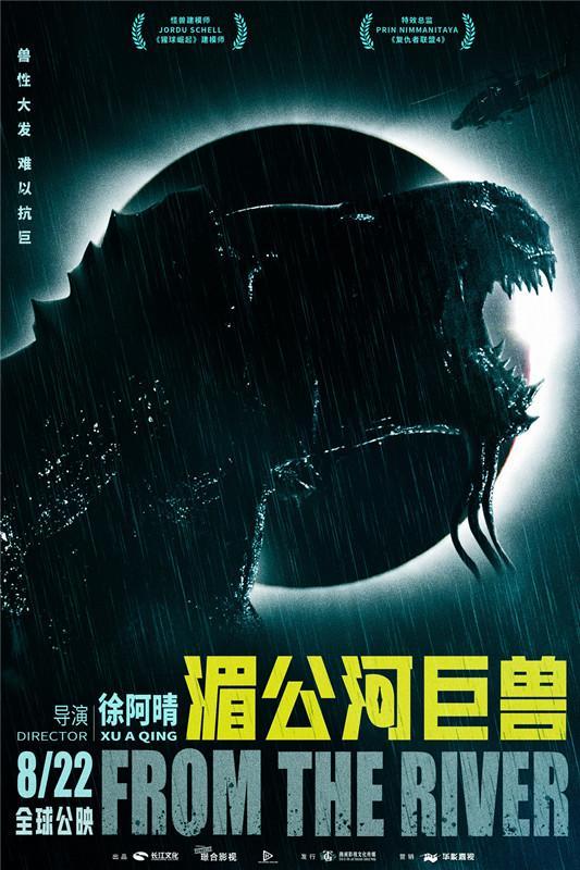 中泰合拍巨兽灾难电影《湄公河巨兽》首映