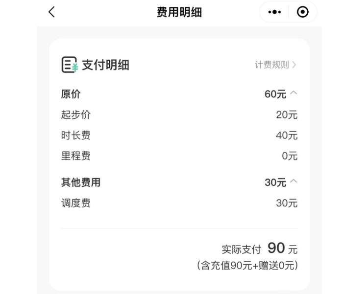 景区“刺客”出没！骑行3.9公里收费90元，共享电单车的计费规则能改吗？