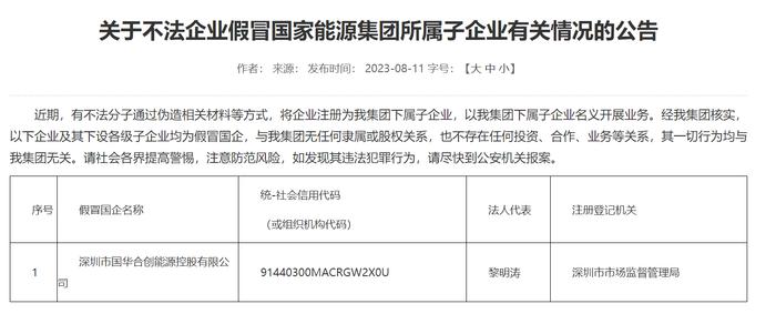 太猖獗！有人竟冒用国资委、央企领导干部身份！国务院国资委发文打假