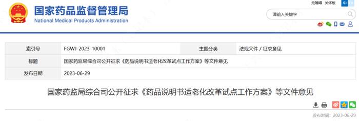 【江苏】药品说明书新增二维码备案要求发布