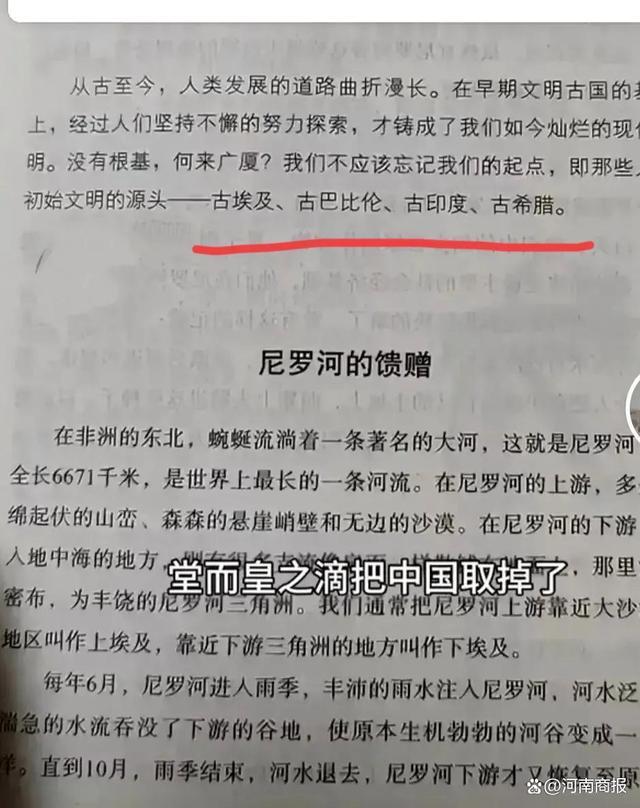 历史书籍把中国踢出四大文明古国之列？出版社回应