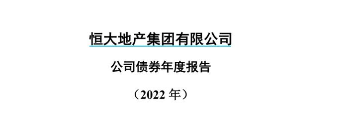 许家印去年领薪12.6万，“打工皇帝”夏海钧仍有2123万！恒大高管薪酬披露：几乎全员减半