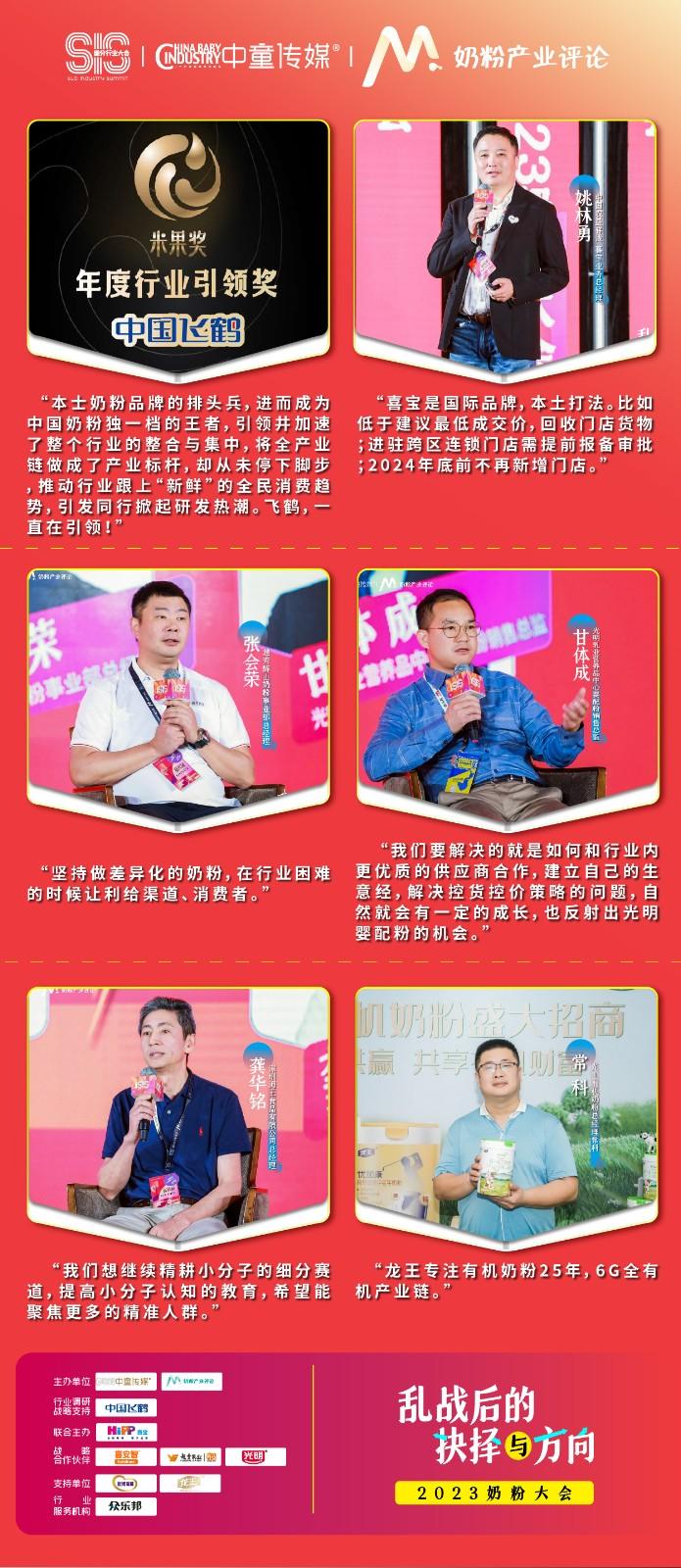 乱战后的抉择与方向：2023奶粉大会圆满落幕！